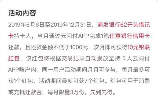 浦发借记卡活动