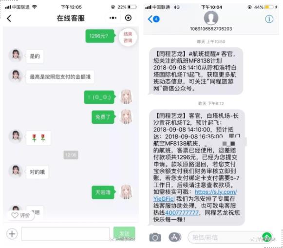 0元机票证据