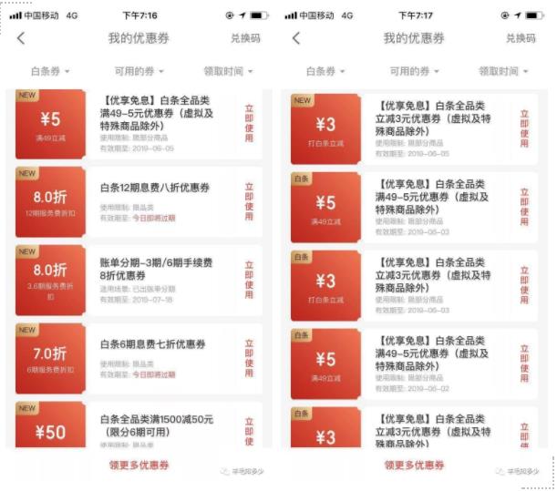 京东白条优惠券