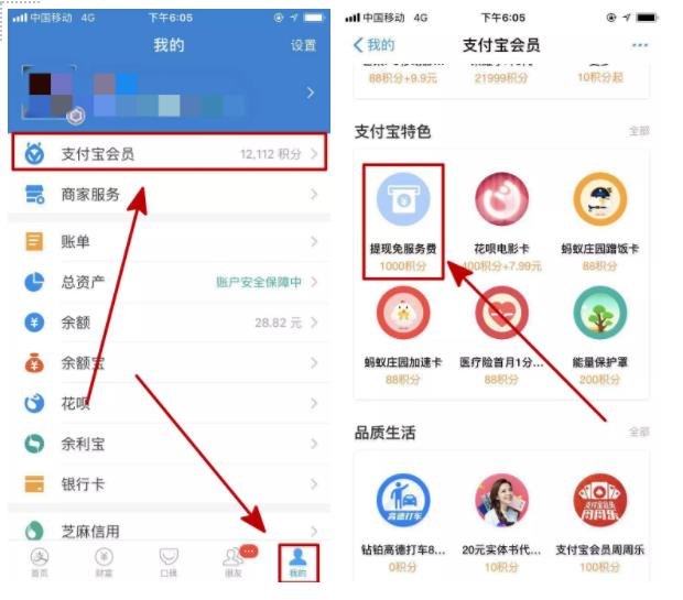 支付宝免费提现操作