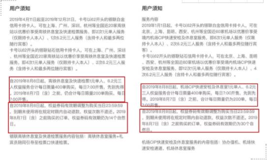 高铁以及机场CIP权益有效期
