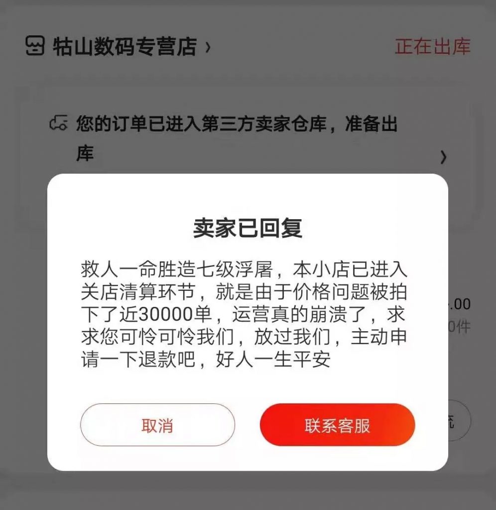 无奈的商家公告