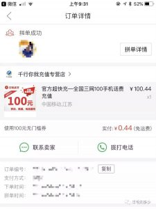 拼多多漏洞充值