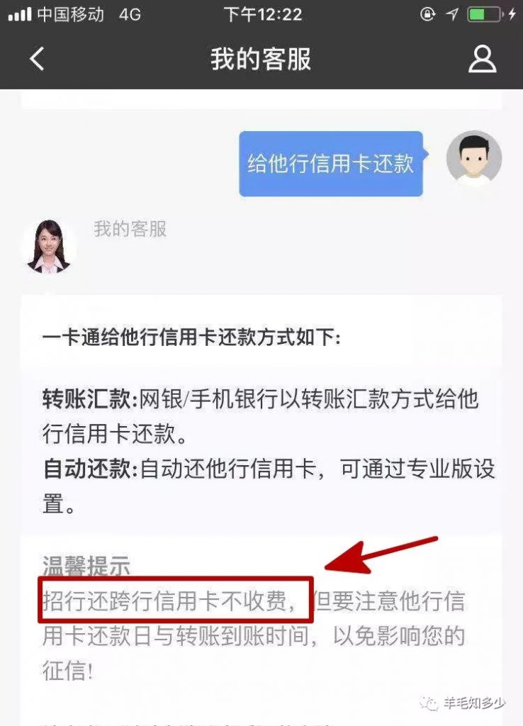 招行客服咨询还信用卡