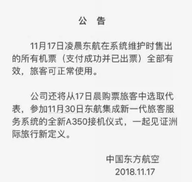 东航针对机票bug说明