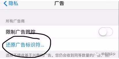 点击还原广告标识符