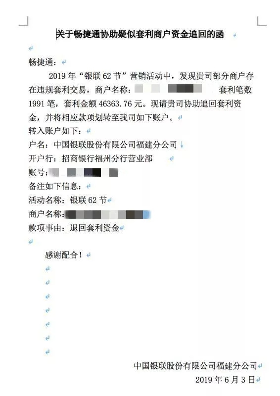 套利商户资金追回