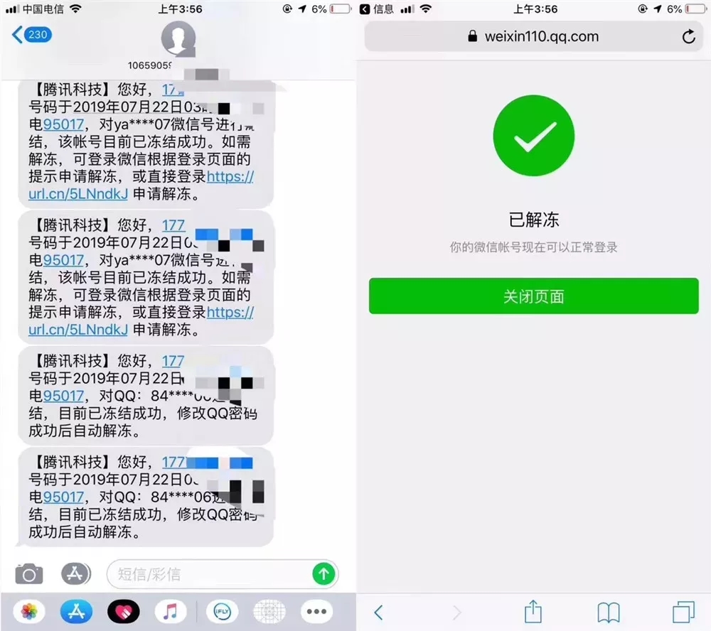 解封成功