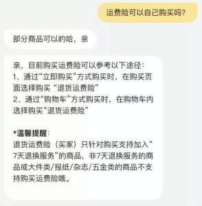 运费险客服介绍