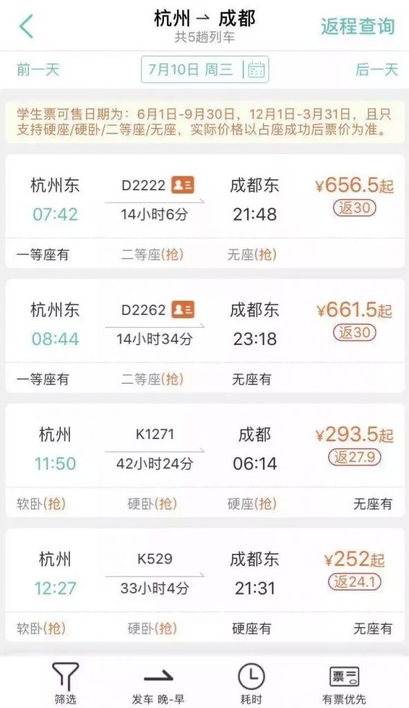 快票出行返现