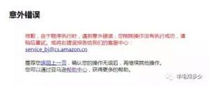 亚马逊网站崩溃