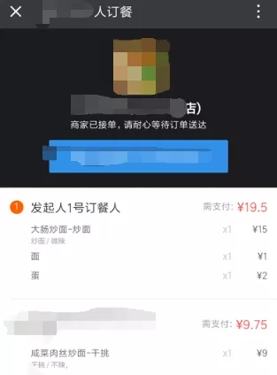 饿了么拼单付款