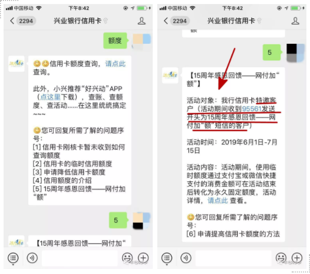 兴业银行信用卡公众号