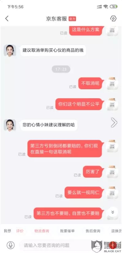 无语的客服