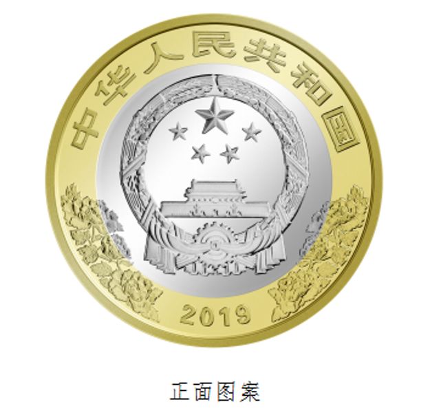 70周年纪念币反面