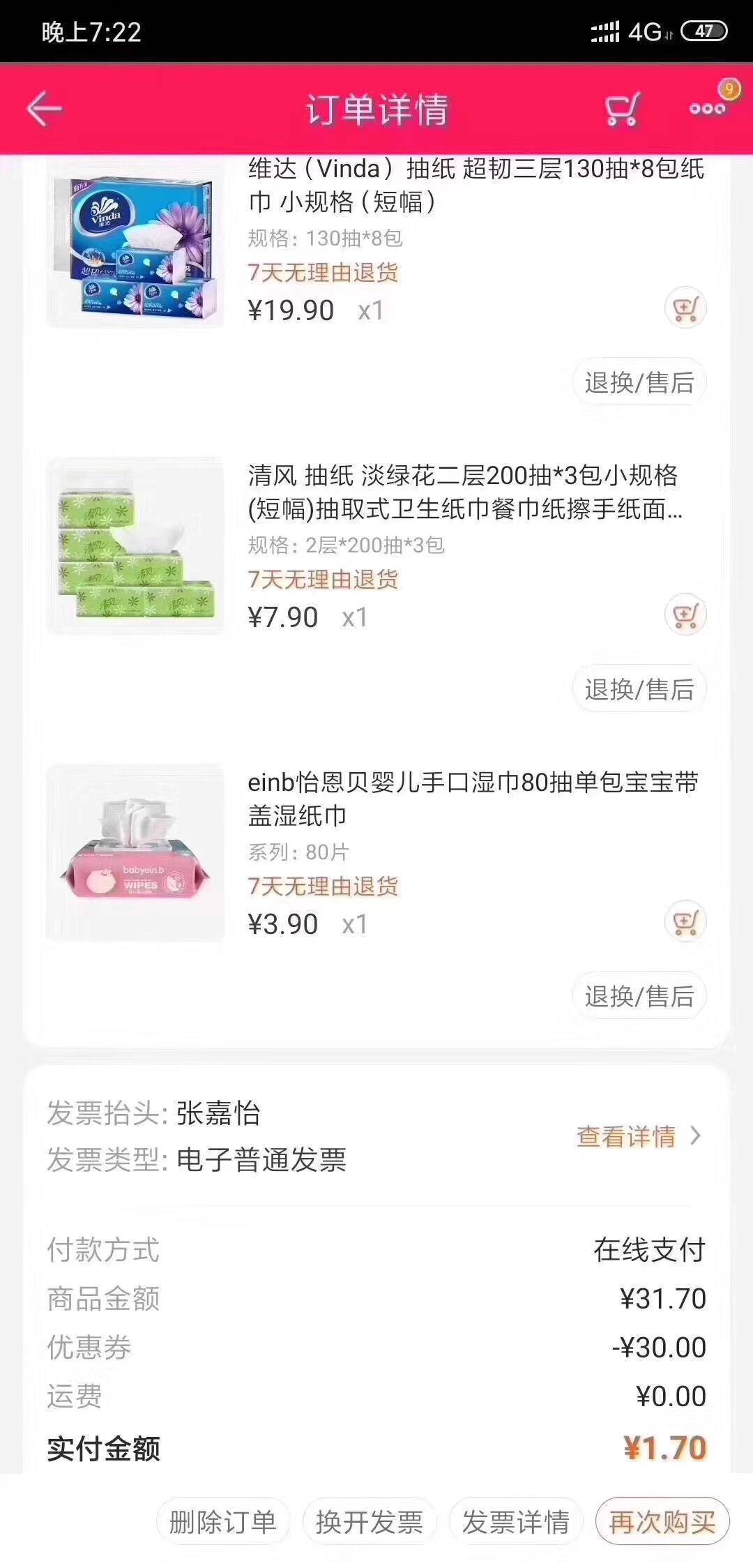 0元购截图