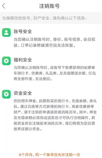 注销哈罗账号