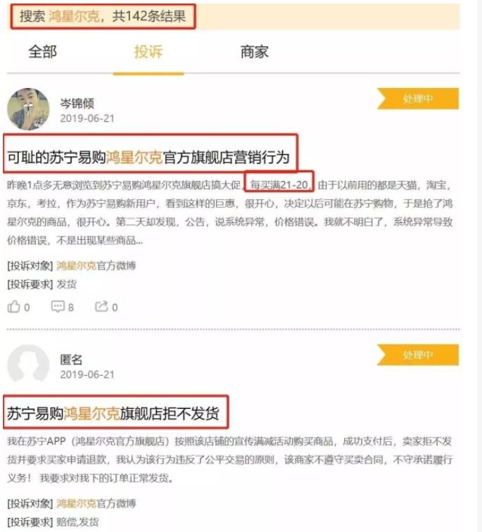 黑猫投诉