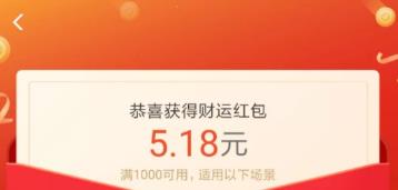 支付宝黄金票5.18红包