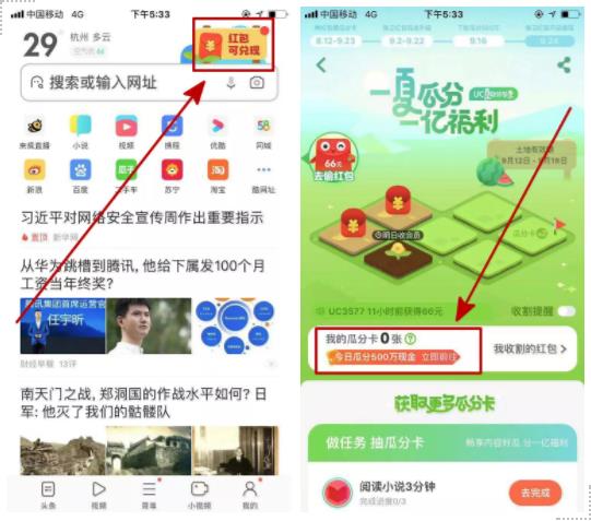 uc浏览器瓜分红包