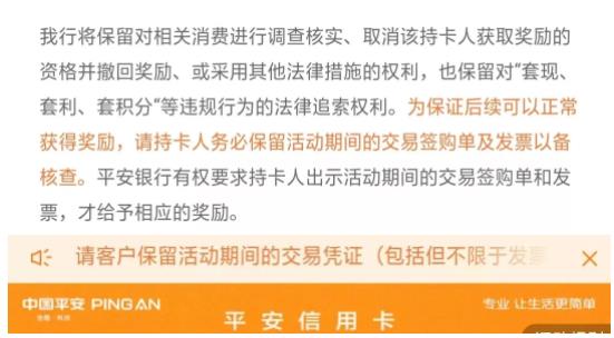 平安银行活动坑