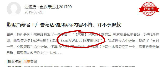 京东拼购投诉