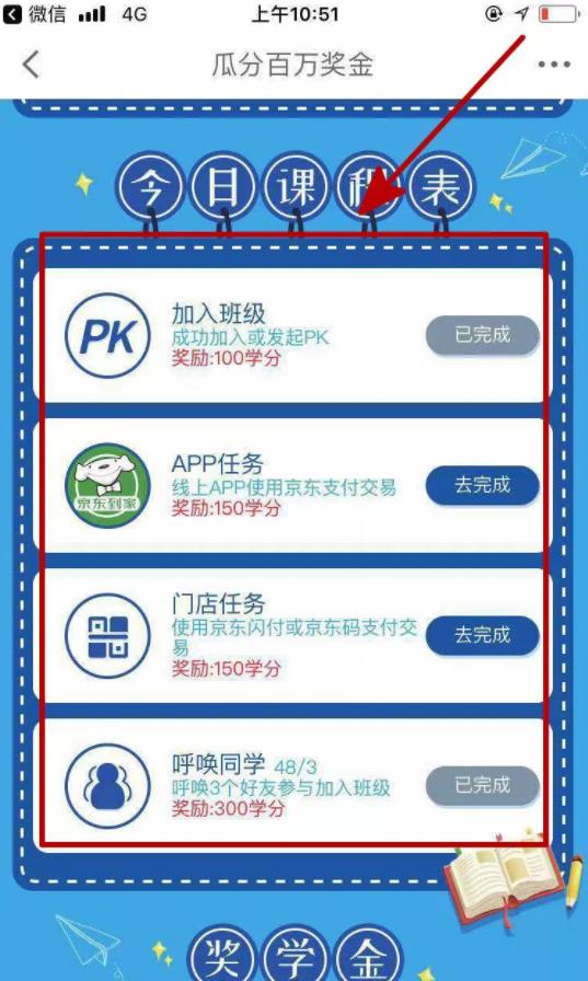 京东学分任务
