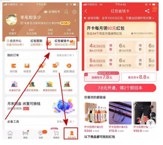 淘宝红包省钱卡赚