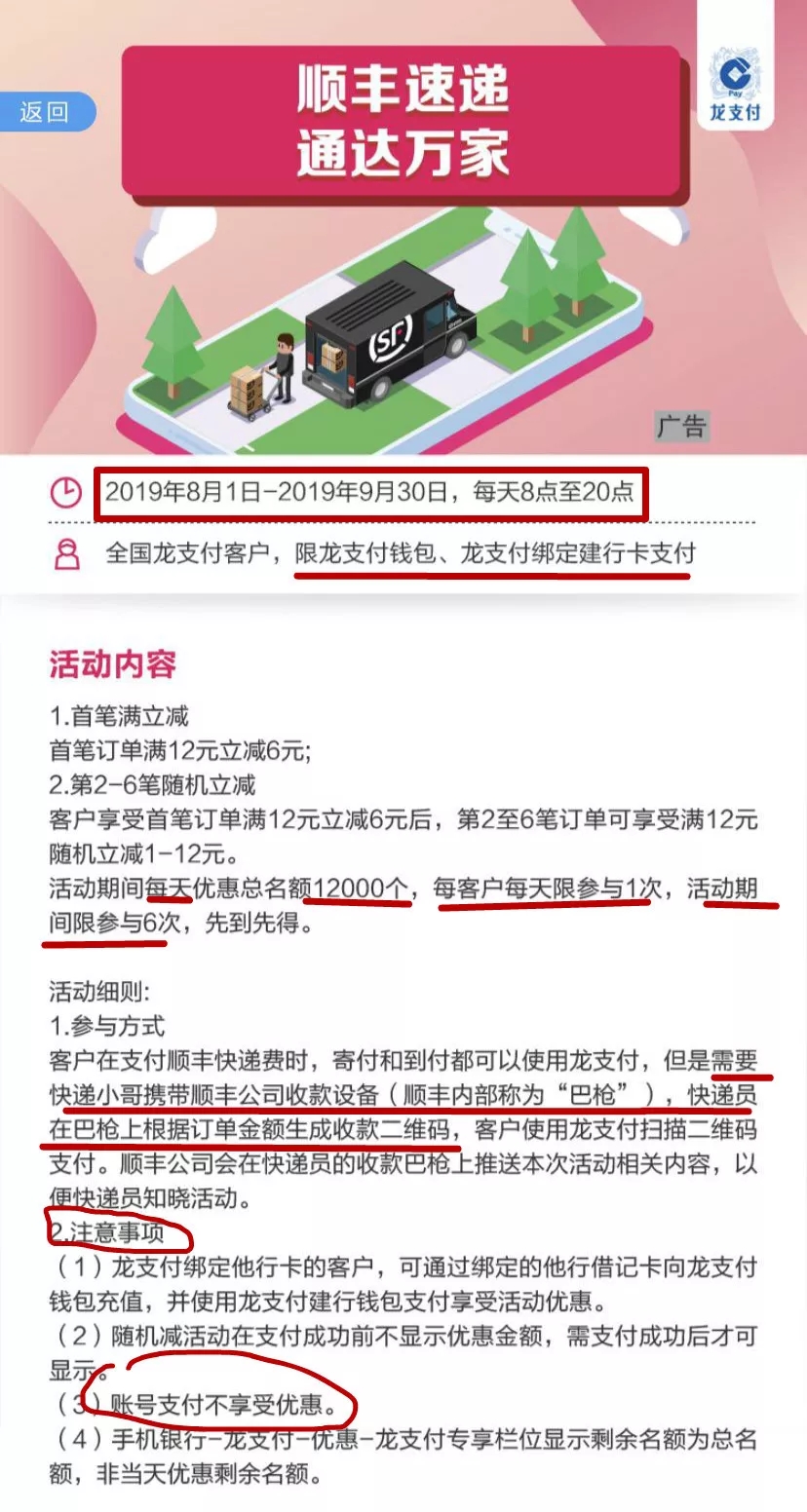 建行龙支付寄顺丰优惠