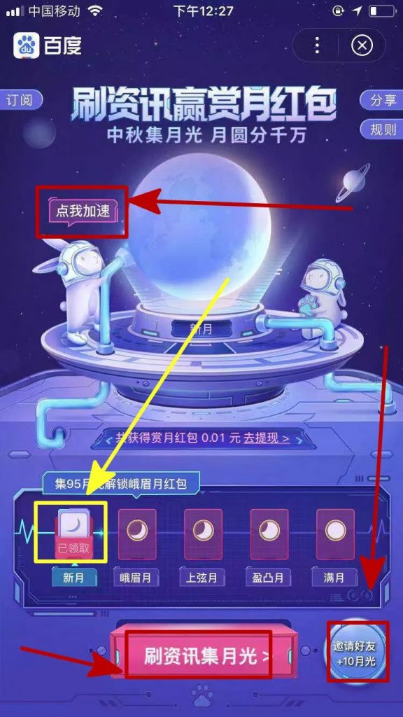 百度集月光活动获取月光方式