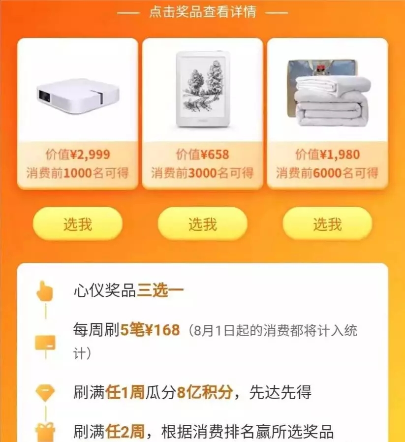 周周刷奖品