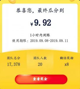 京东瓜分9.92元