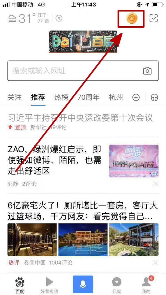 百度App首页活动入口logo