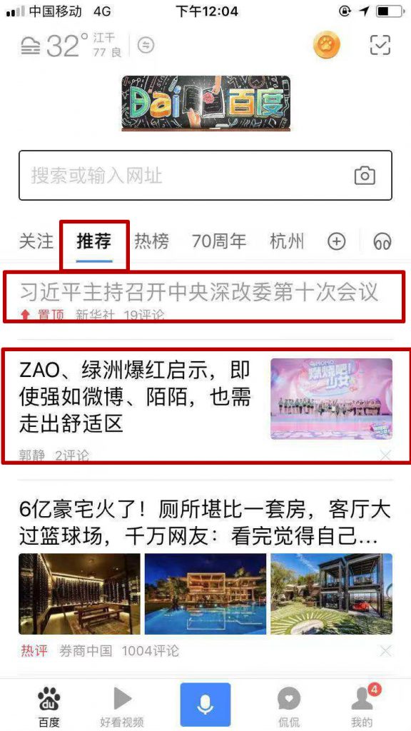 百度集月光活动刷资讯