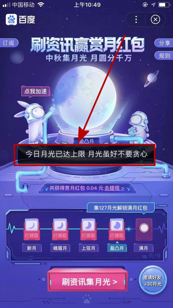 百度集月光活动上限