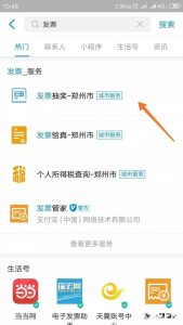 支付宝开发票