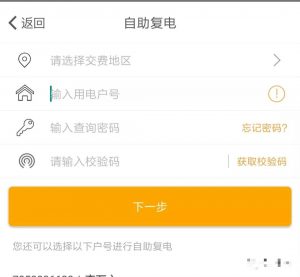 自助复电