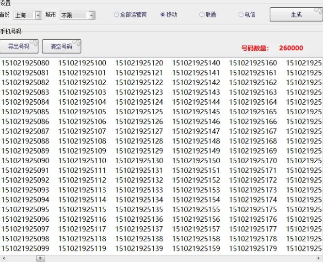 手机号码自动生成器