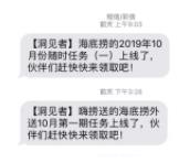 海底捞洞见者任务上线短信提醒