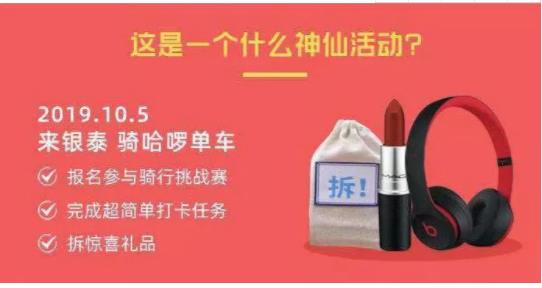 哈罗银泰活动奖品