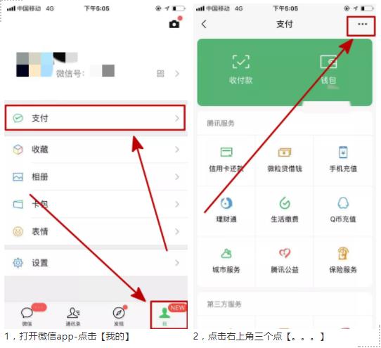 腾讯查微信支付分步骤1