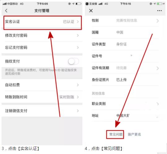 腾讯查微信支付分步骤2