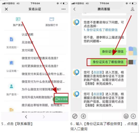 腾讯查微信支付分步骤3