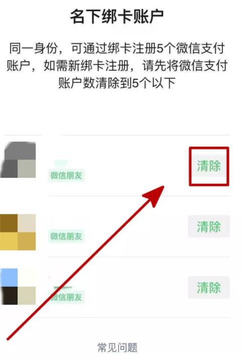 微信账号清除