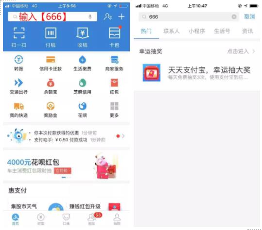 支付宝666红包