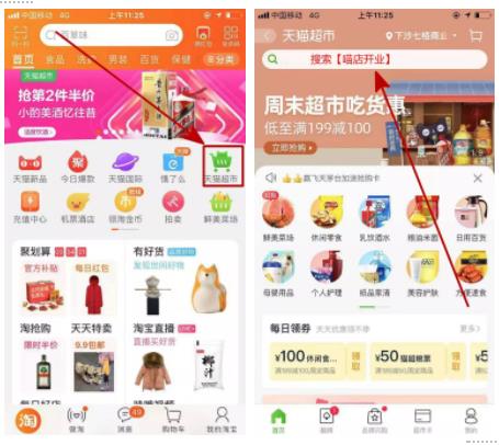 喵店开业活动入口