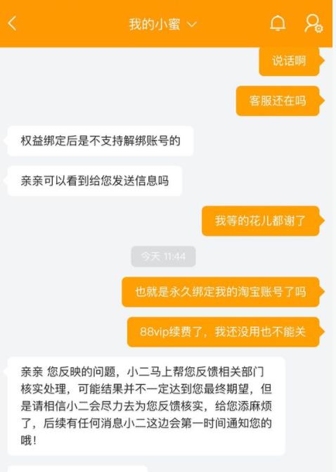 88VIP绑定后无法解绑