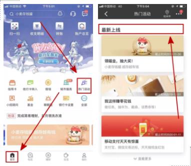 招商银行app热门活动