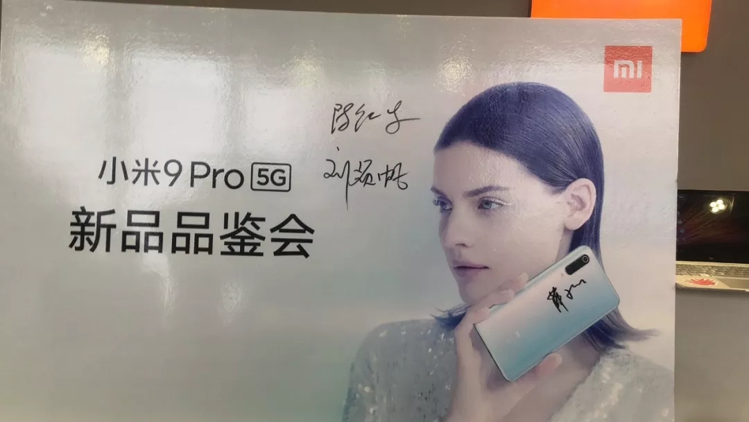 小米手机品鉴会