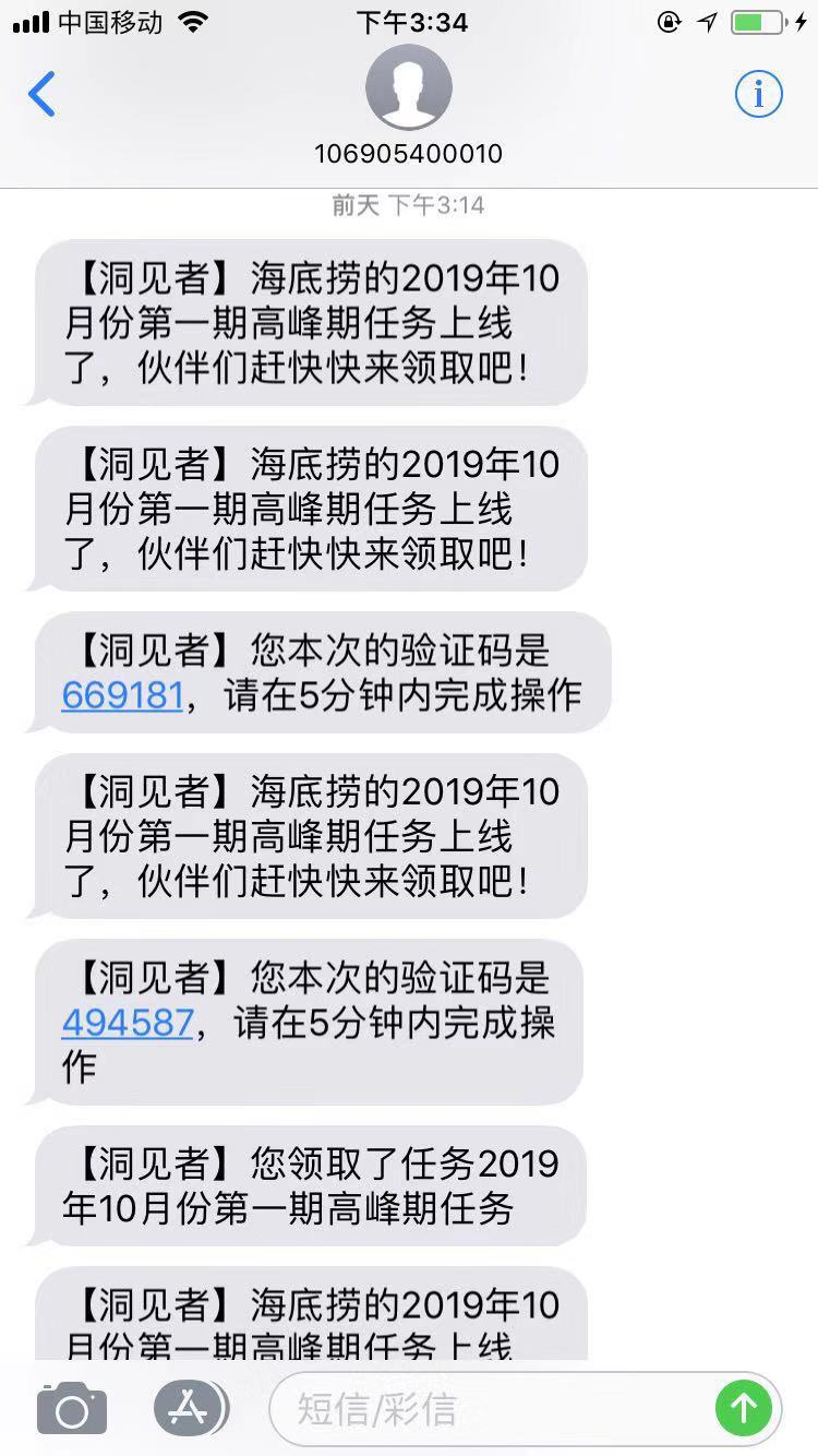 洞见者任务上架提醒短信